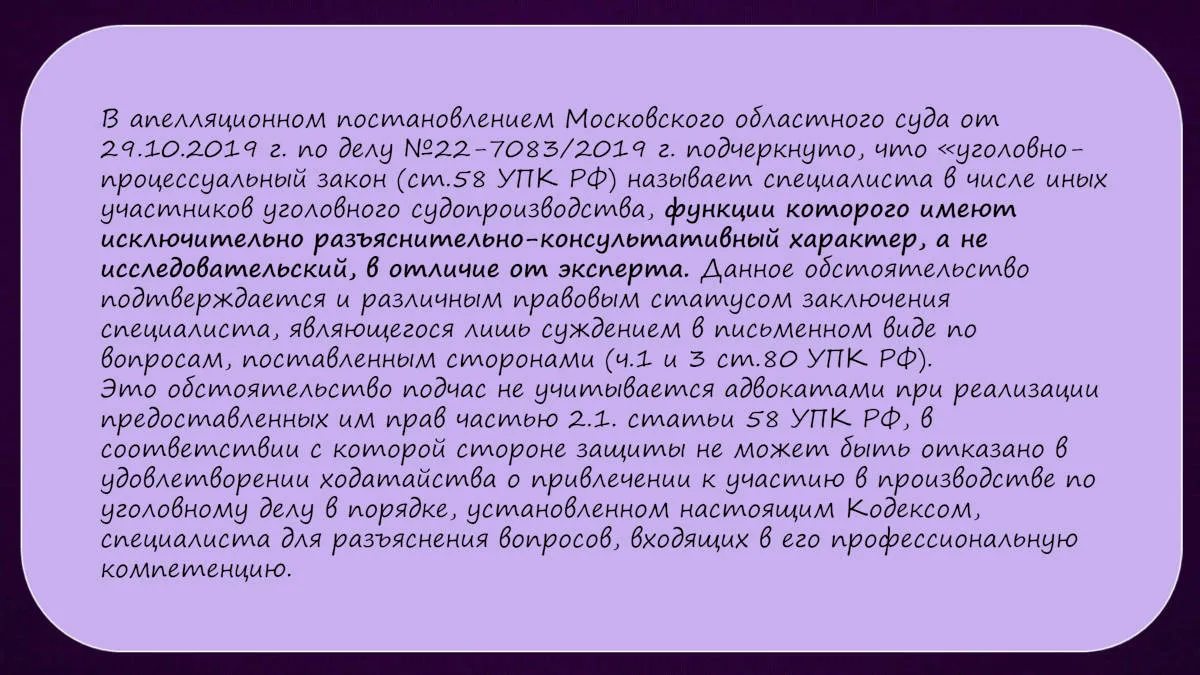 Презентация к докладу «Различия между заключением эксперта и заключением специалиста» — слайд 10