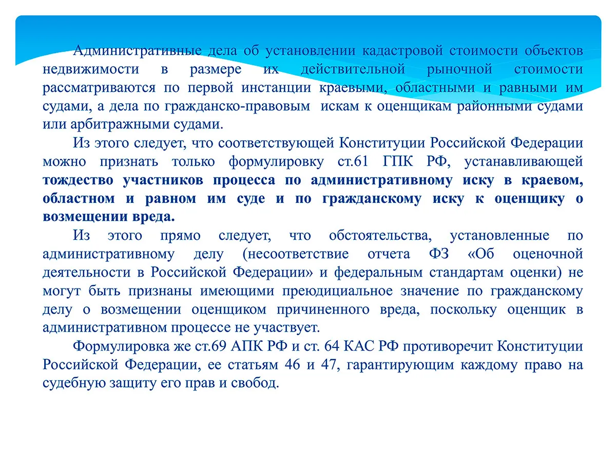 Презентация к докладу «Некоторые вопросы ответственности оценщика и судебного эксперта» (2020) — слайд 11