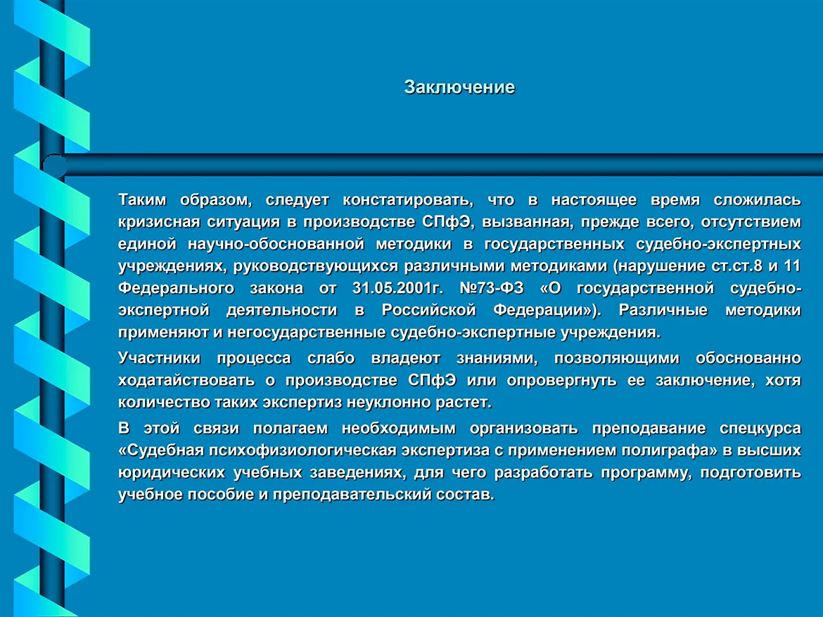 Презентация к докладу Л.С.Хейфеца, О.А.Борисовой — слайд 11