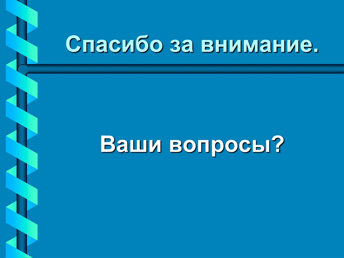 Презентация к докладу Л.С.Хейфеца, О.А.Борисовой — слайд 12