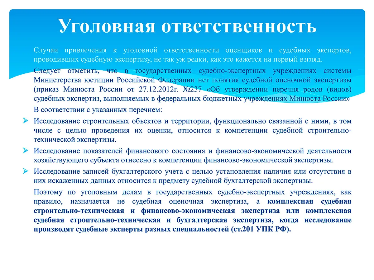 Презентация к докладу «Некоторые вопросы ответственности оценщика и судебного эксперта» (2020) — слайд 14