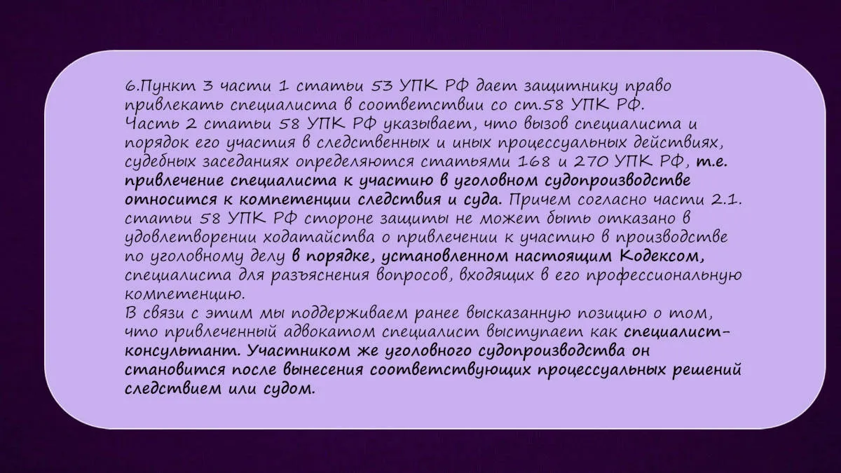 Презентация к докладу «Различия между заключением эксперта и заключением специалиста» — слайд 14