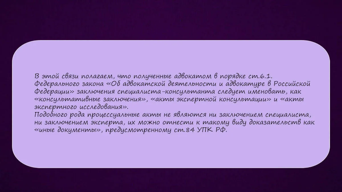 Презентация к докладу «Различия между заключением эксперта и заключением специалиста» — слайд 15