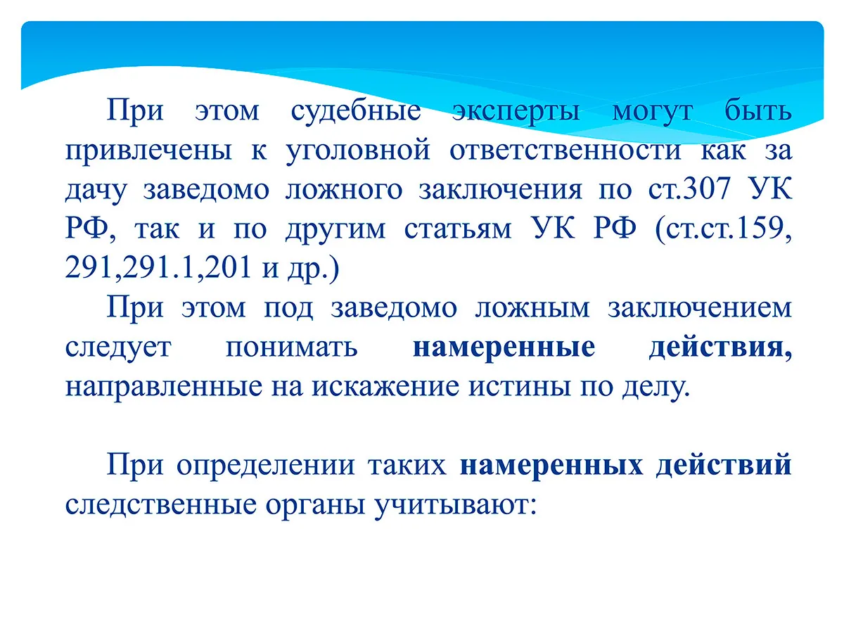 Презентация к докладу «Некоторые вопросы ответственности оценщика и судебного эксперта» (2020) — слайд 15