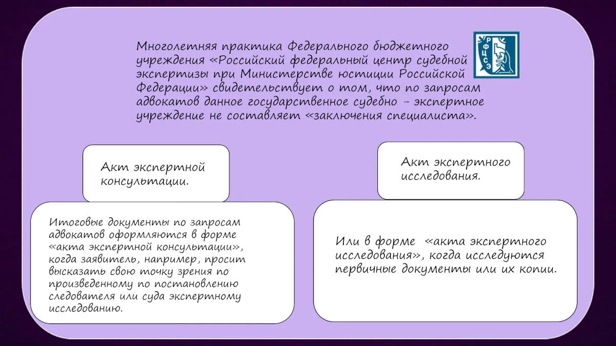 Презентация к докладу «Различия между заключением эксперта и заключением специалиста» — слайд 16