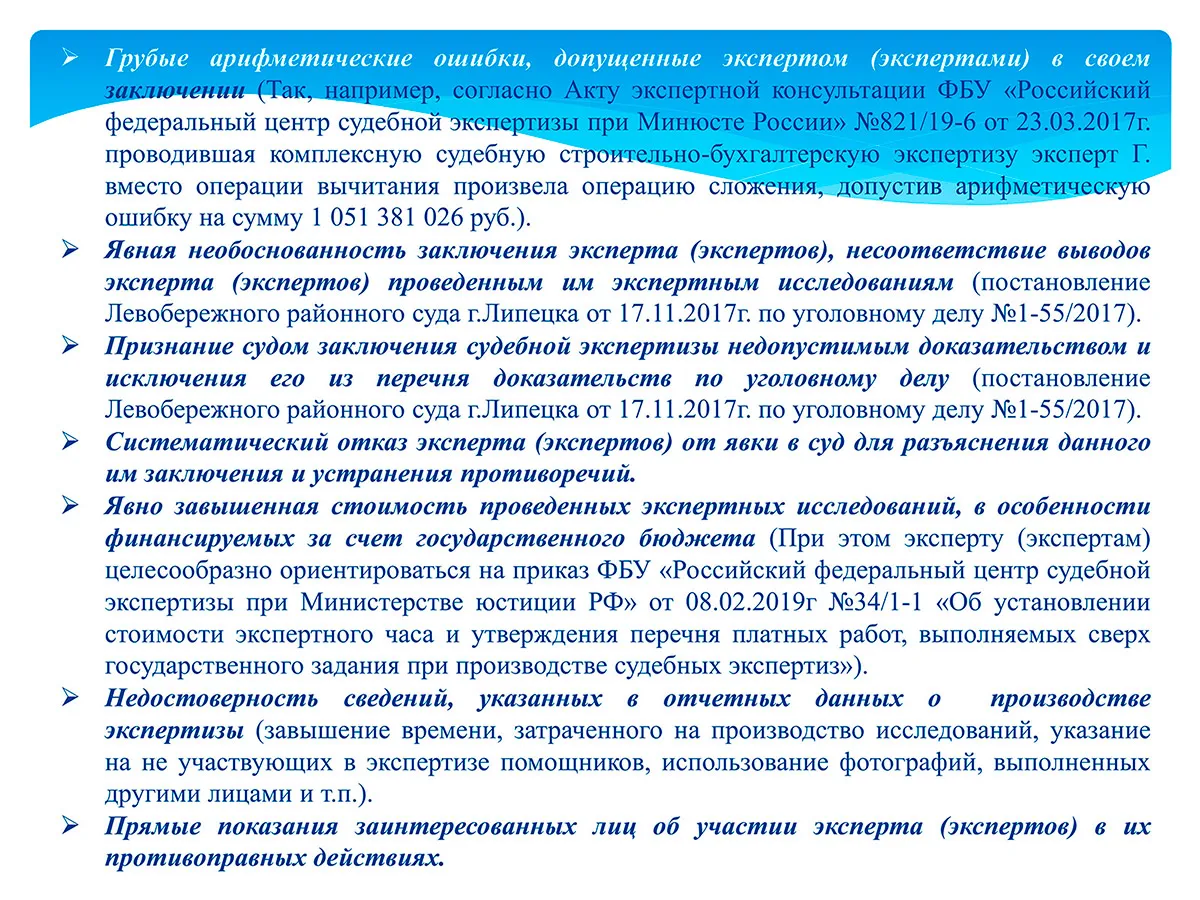 Презентация к докладу «Некоторые вопросы ответственности оценщика и судебного эксперта» (2020) — слайд 16