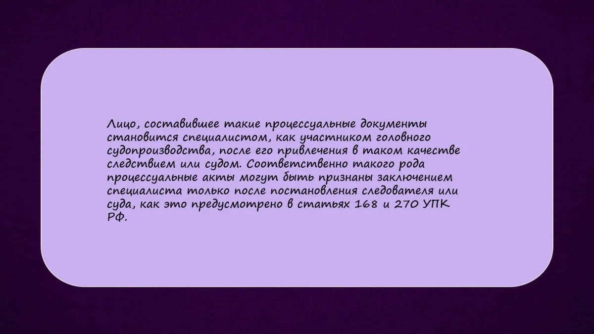 Презентация к докладу «Различия между заключением эксперта и заключением специалиста» — слайд 17