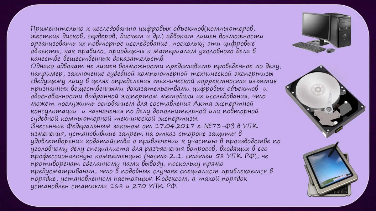 Презентация к докладу «Различия между заключением эксперта и заключением специалиста» — слайд 18