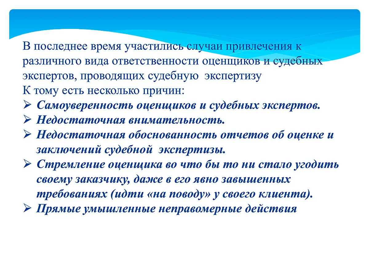 Презентация к докладу «Некоторые вопросы ответственности оценщика и судебного эксперта» (2020) — слайд 2