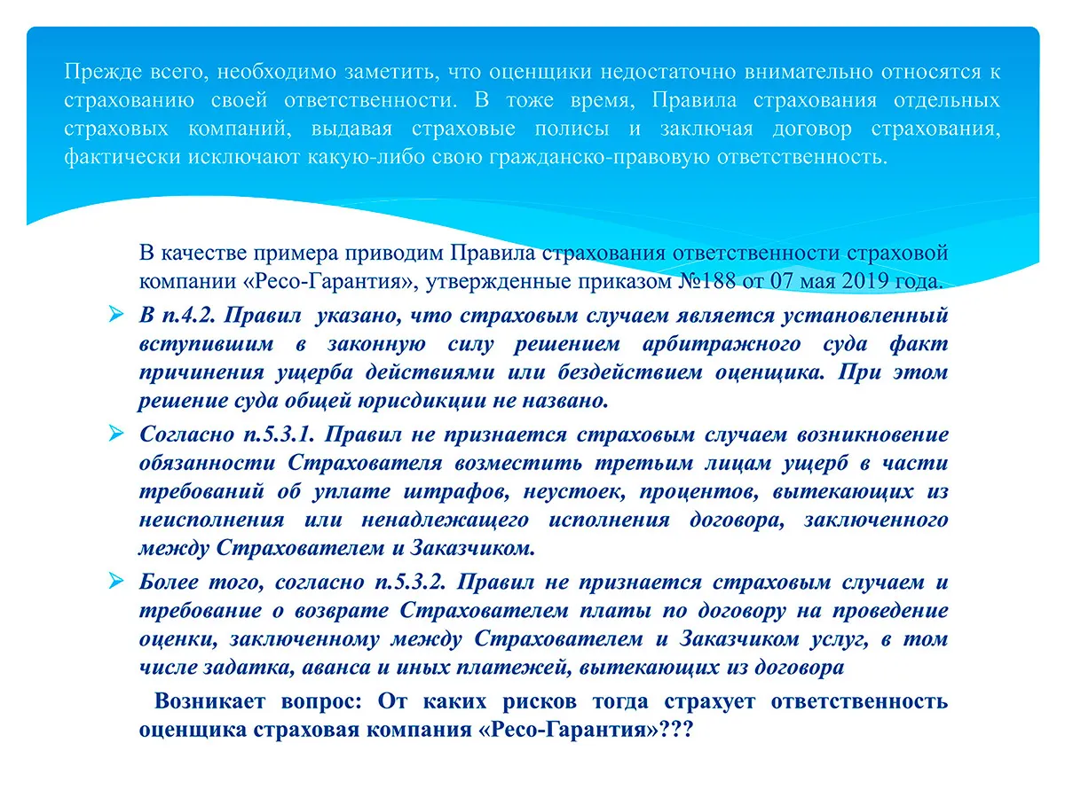 Презентация к докладу «Некоторые вопросы ответственности оценщика и судебного эксперта» (2020) — слайд 3