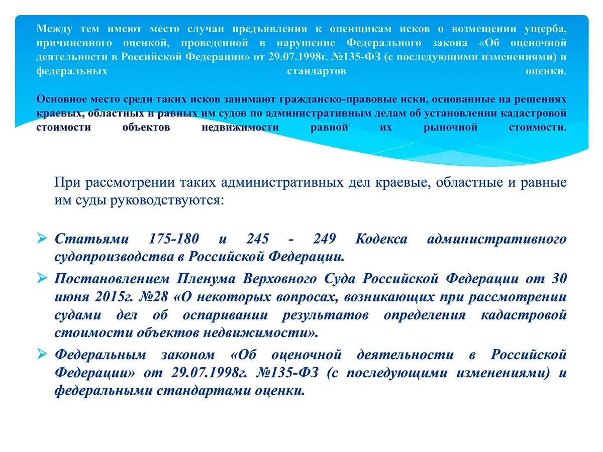 Презентация к докладу «Некоторые вопросы ответственности оценщика и судебного эксперта» (2020) — слайд 4