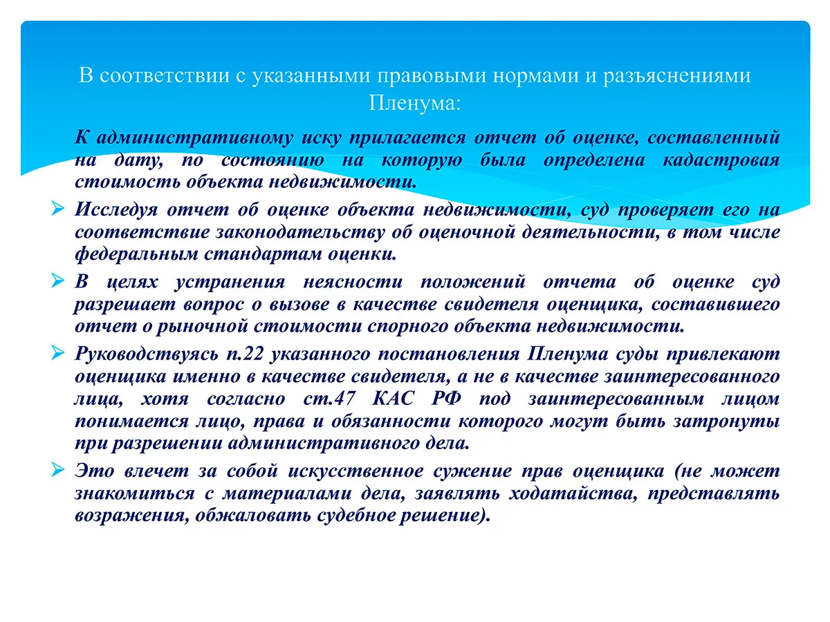 Презентация к докладу «Некоторые вопросы ответственности оценщика и судебного эксперта» (2020) — слайд 5
