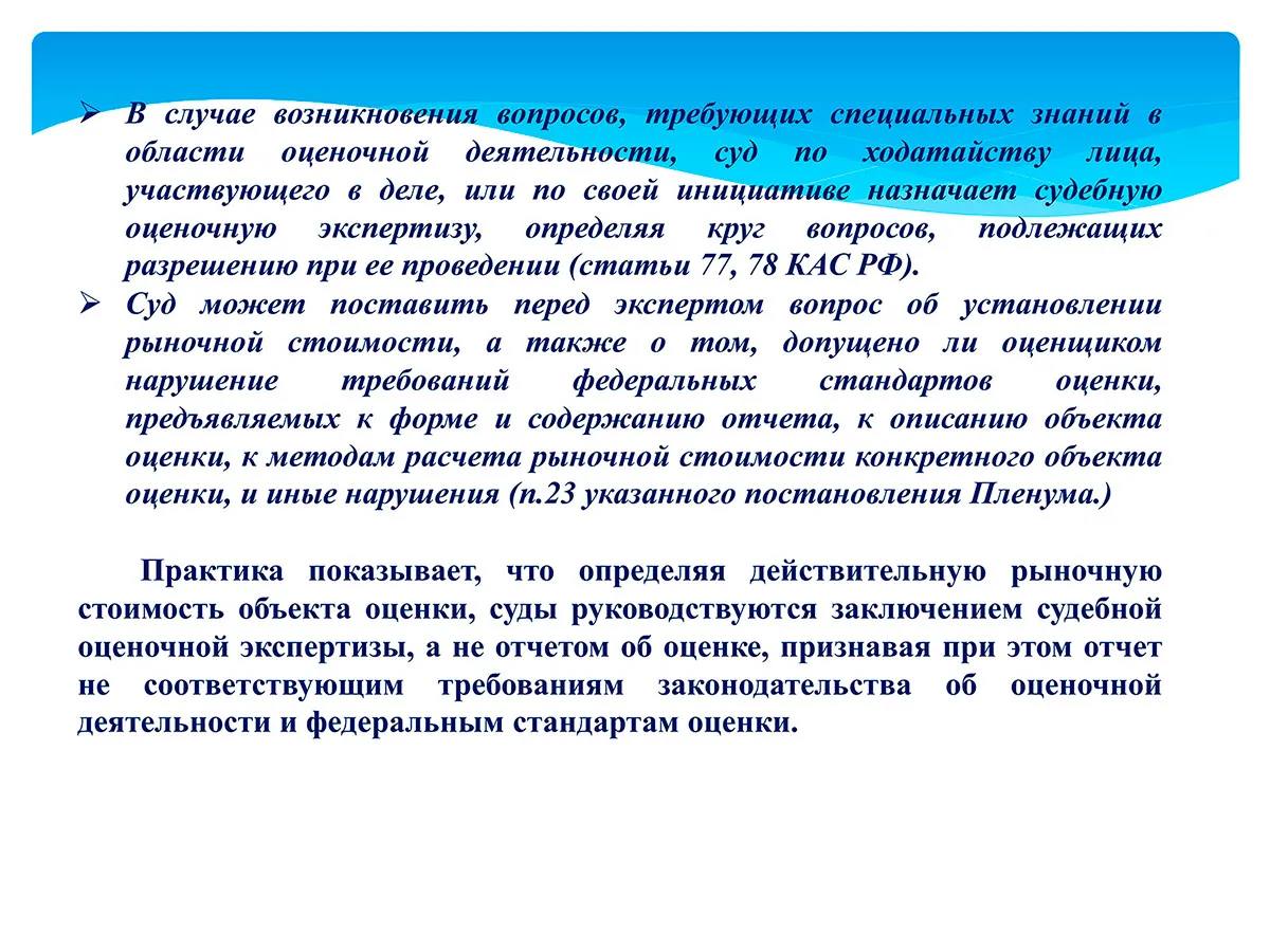Презентация к докладу «Некоторые вопросы ответственности оценщика и судебного эксперта» (2020) — слайд 6