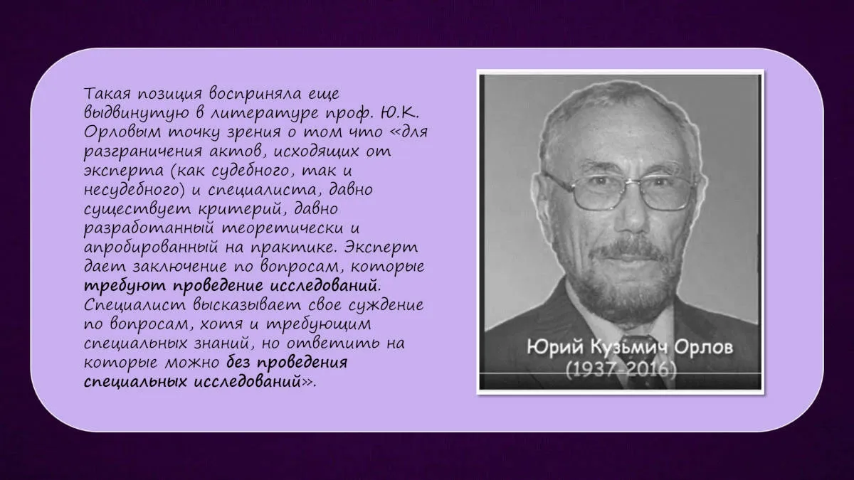 Презентация к докладу «Различия между заключением эксперта и заключением специалиста» — слайд 7