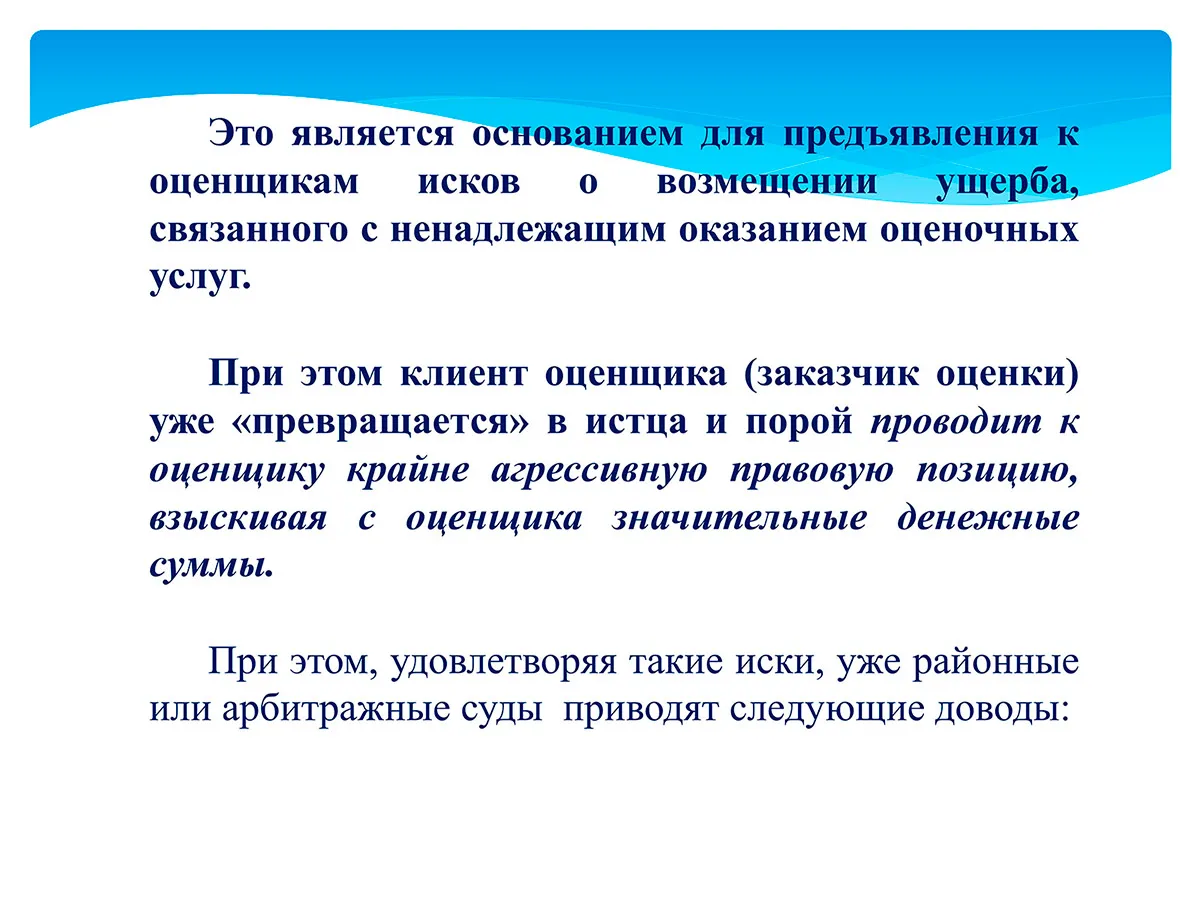 Презентация к докладу «Некоторые вопросы ответственности оценщика и судебного эксперта» (2020) — слайд 7