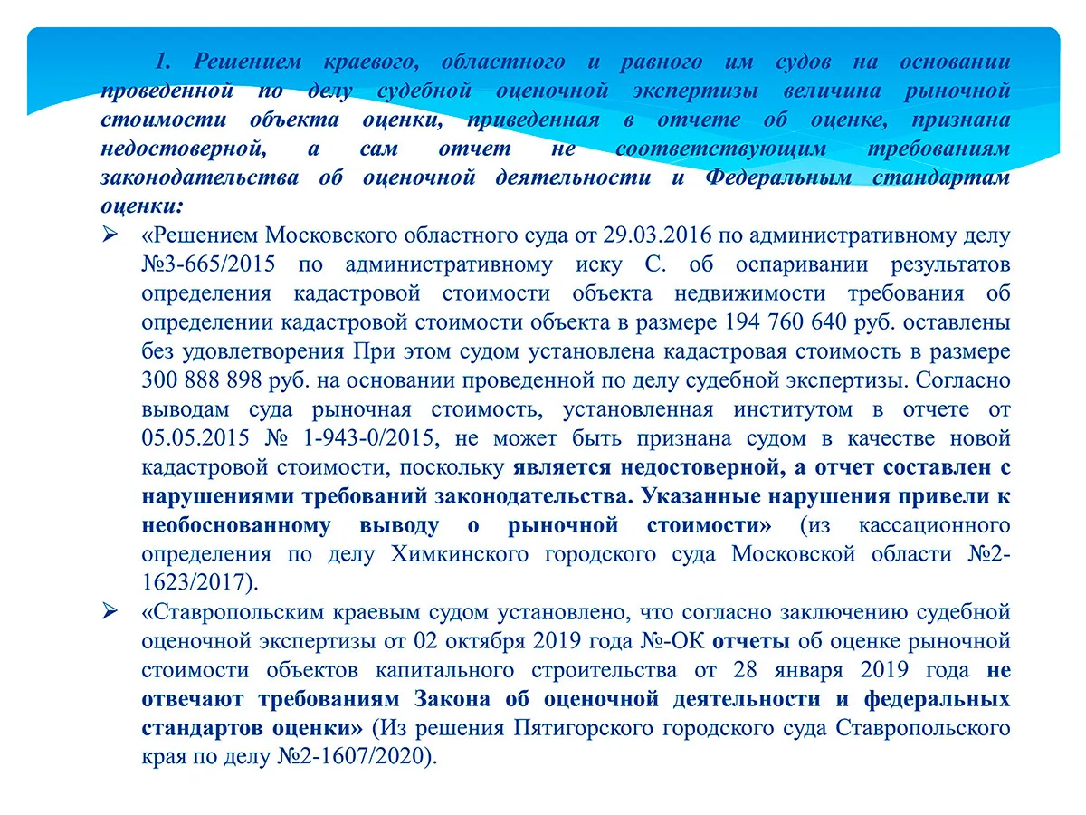 Презентация к докладу «Некоторые вопросы ответственности оценщика и судебного эксперта» (2020) — слайд 8