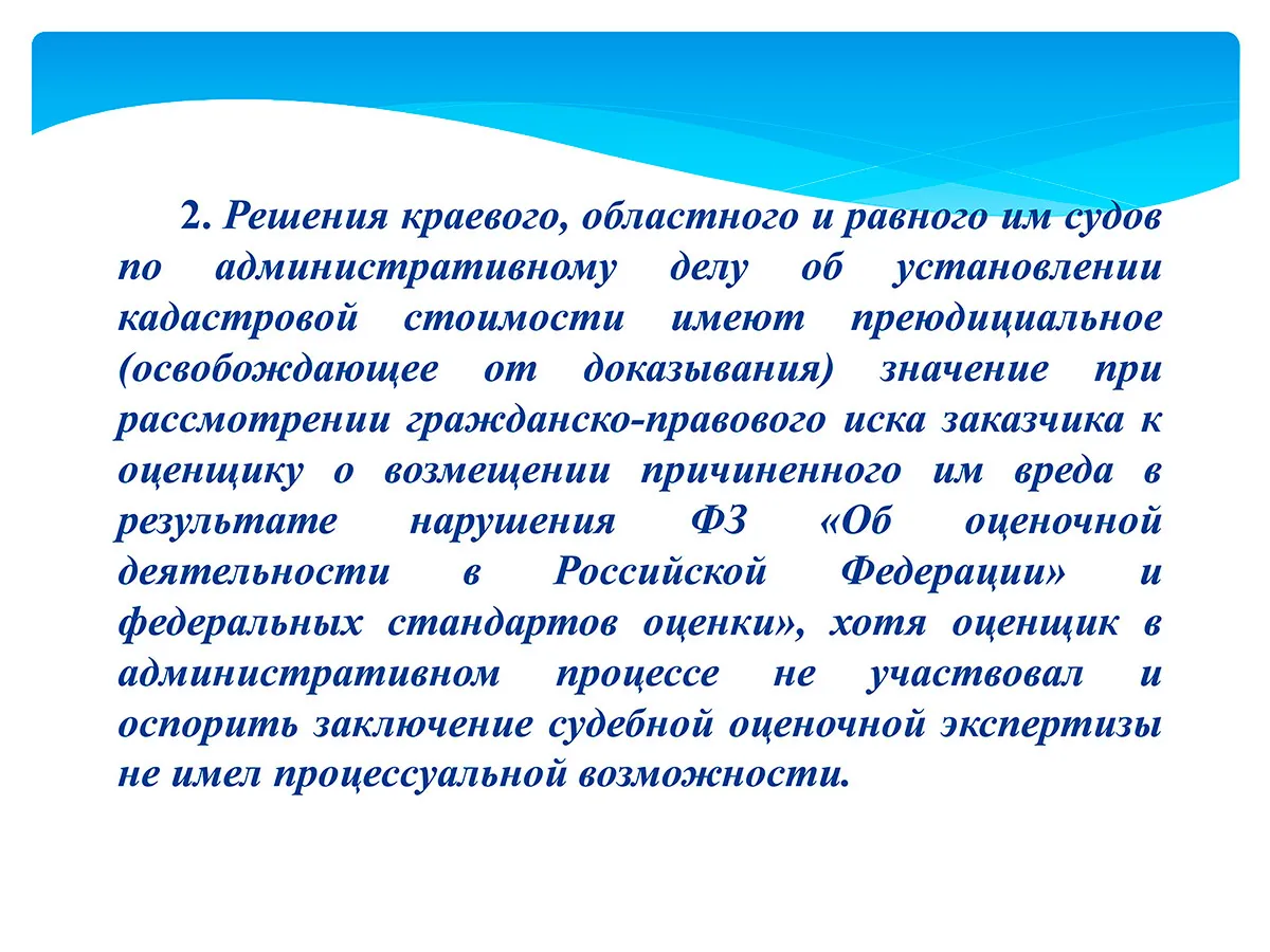Презентация к докладу «Некоторые вопросы ответственности оценщика и судебного эксперта» (2020) — слайд 9
