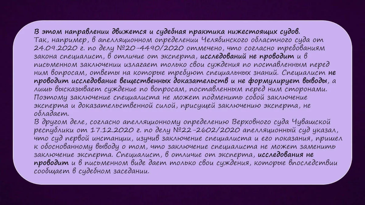 Презентация к докладу «Различия между заключением эксперта и заключением специалиста» — слайд 9