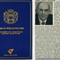 who is who в России